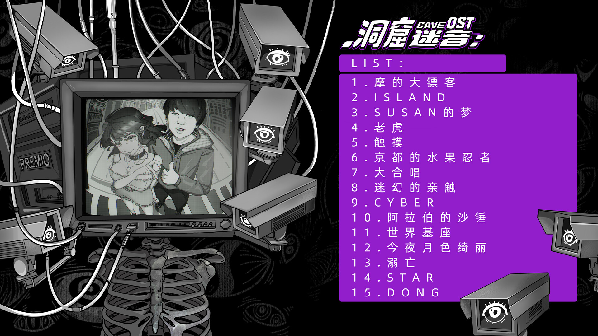 洞窟寓言 Soundtrack official in-game screenshot 1