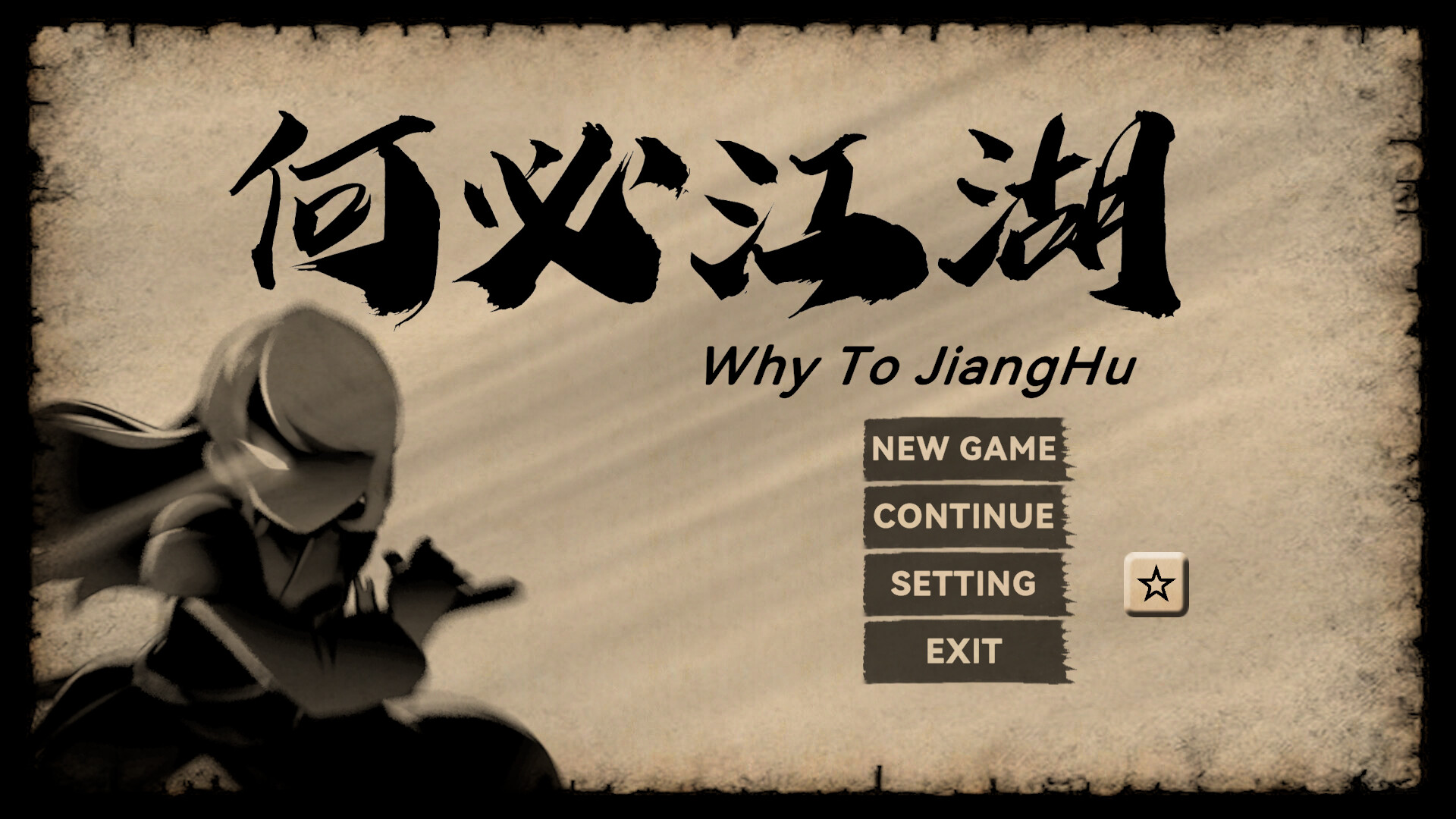 何必江湖 official in-game screenshot 1