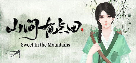 山间有点田-Sweet In the Mountains cover artwork