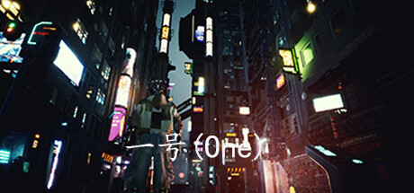 一号(One) cover artwork