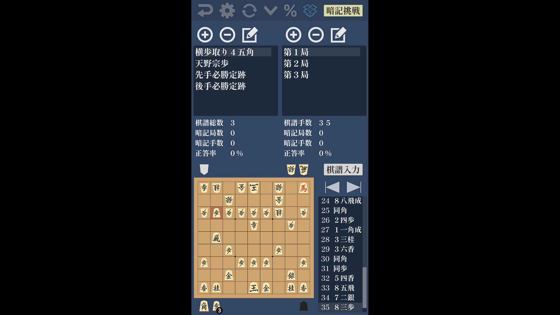 ANKIF - 将棋定跡暗記アプリ official in-game screenshot 1