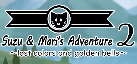スズとマリの冒険２～lost colors and golden bells～ cover artwork