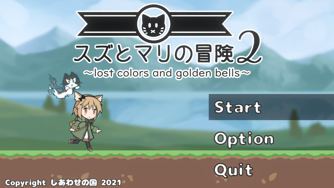 スズとマリの冒険2~lost colors and golden bells~ official in-game screenshot 1