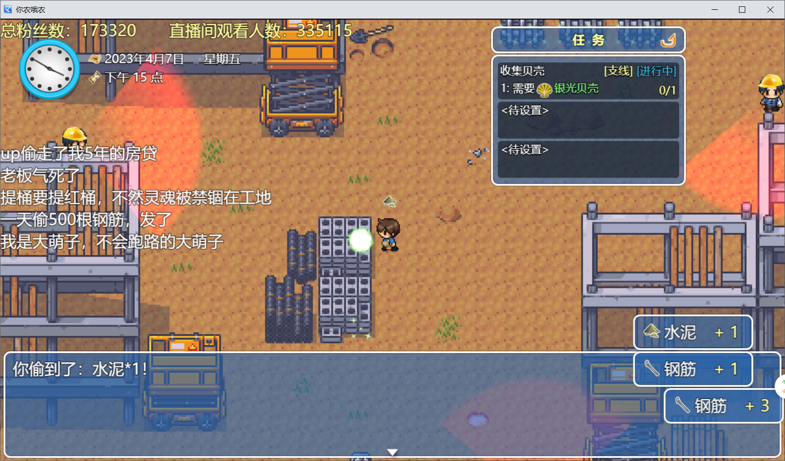 你农我农-Need Know What Know official in-game screenshot 1