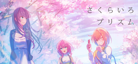 さくらいろプリズム cover artwork
