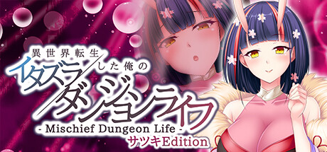- Mischief Dungeon Life - 異世界転生した俺のイタズラダンジョンライフ サツキEdition cover artwork