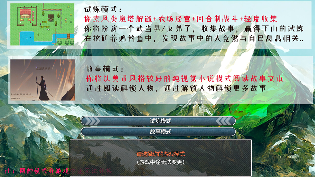 下山的试炼之江湖遗失录 official in-game screenshot 1