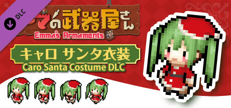 エマの武器屋さん - キャロ サンタ衣装 DLC cover artwork