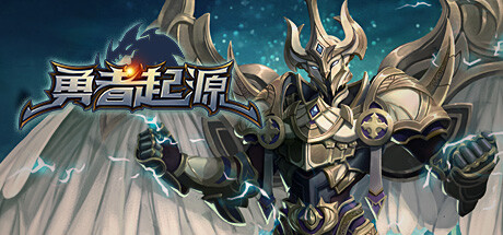 勇者起源 cover artwork