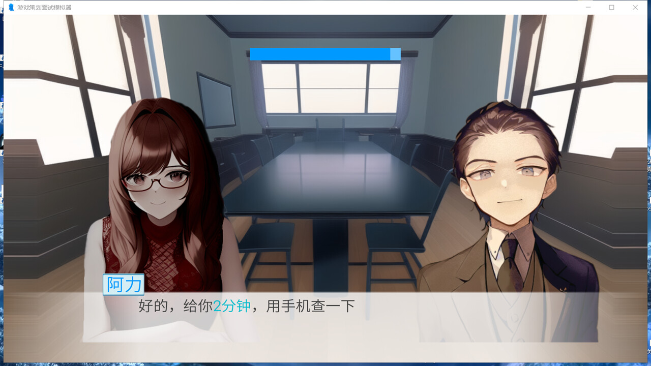 游戏策划面试模拟器 official in-game screenshot 1