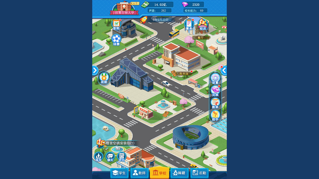 模拟经营我的大学 Be president of a university official in-game screenshot 1
