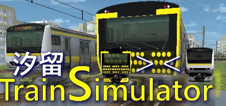 汐留TrainSimulator cover artwork