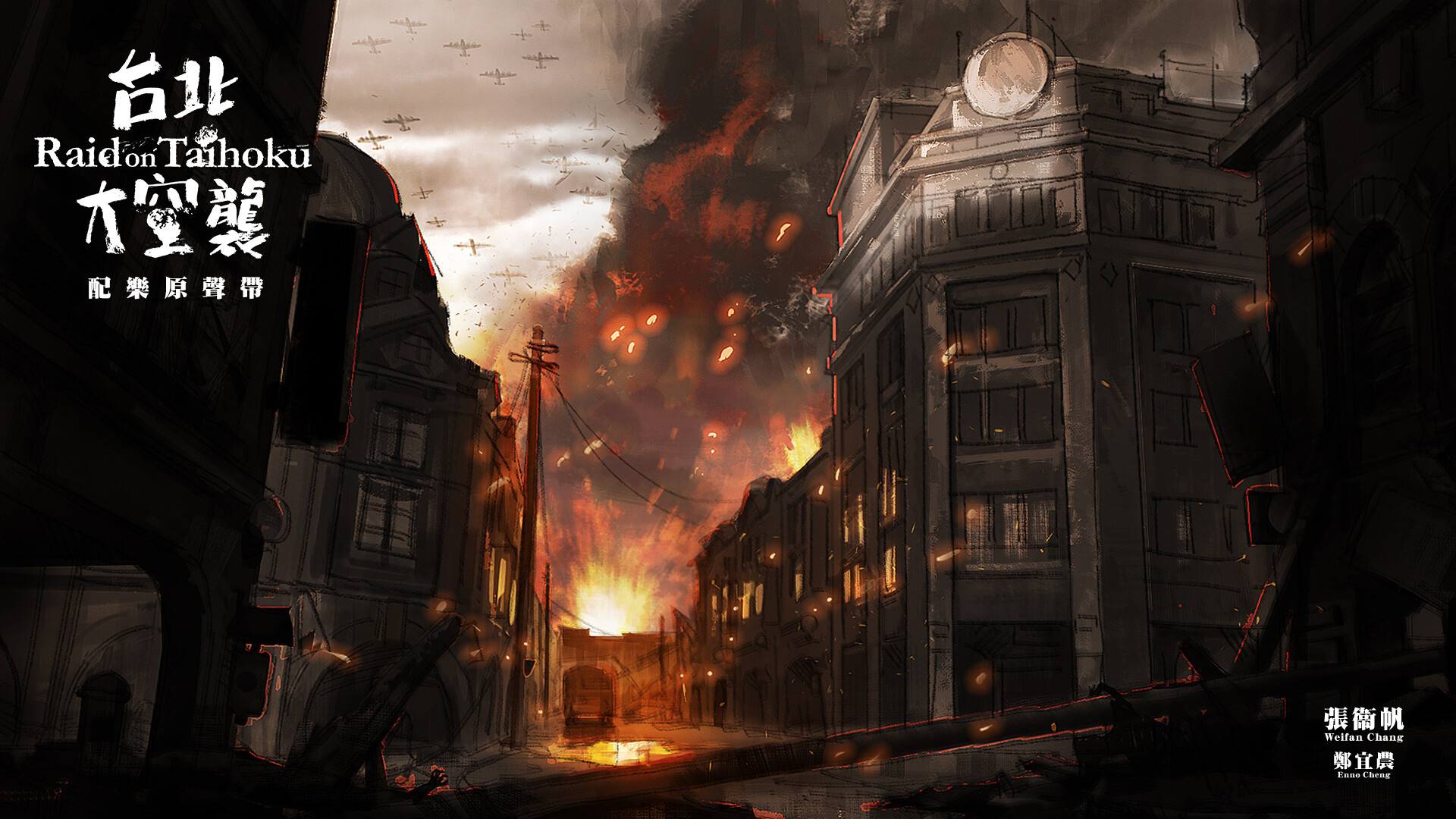 台北大空襲 Raid on Taihoku Soundtrack official in-game screenshot 1