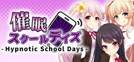 催眠スクールデイズ - Hypnotic School Days - cover artwork