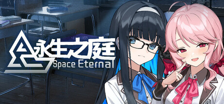 永生之庭 cover artwork