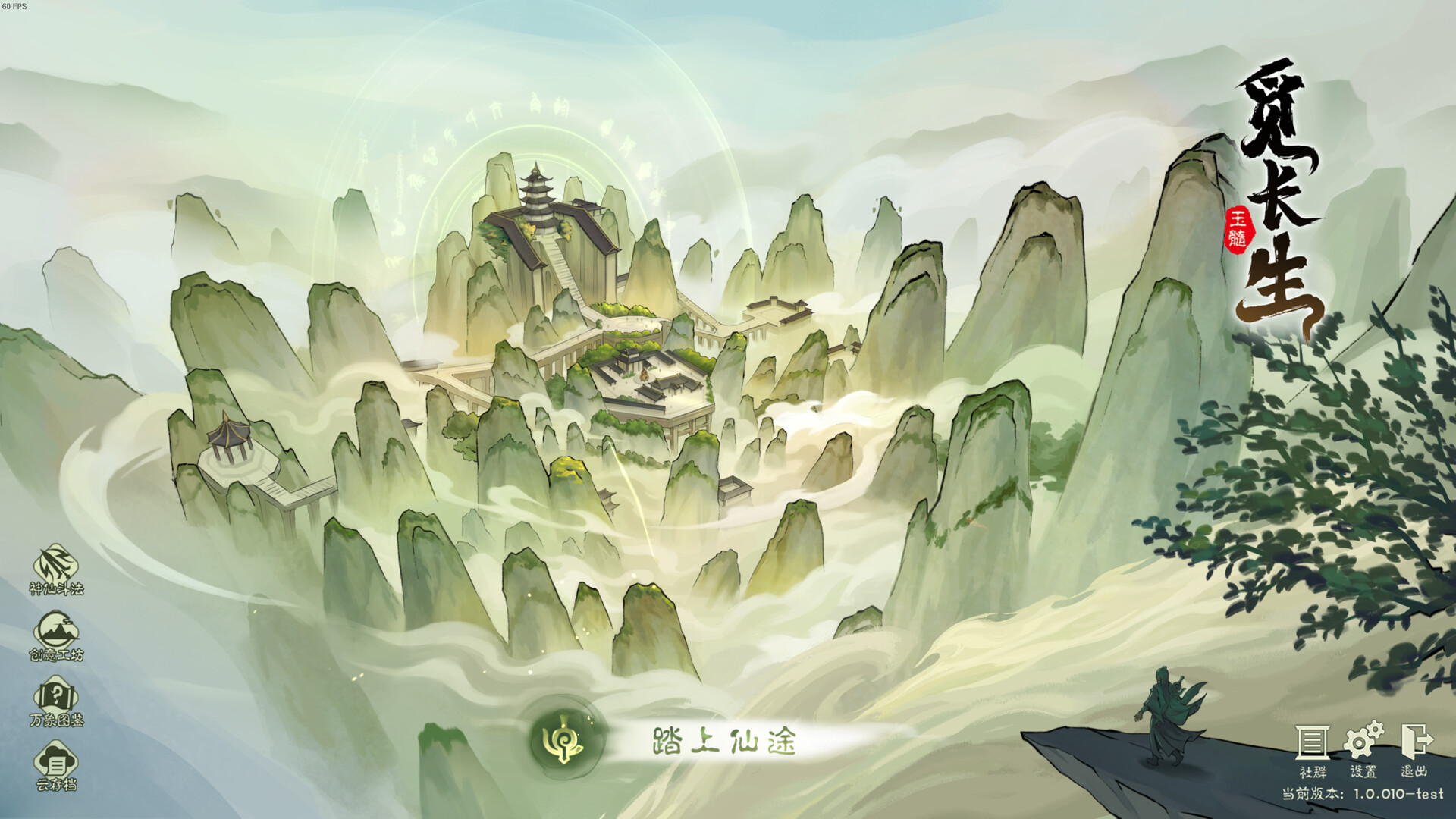 觅长生 Soundtrack official in-game screenshot 1