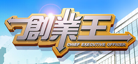 創業王 CEO cover artwork