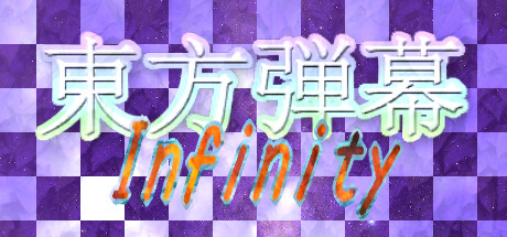東方弾幕Infinity artwork
