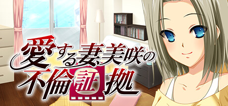 愛する妻、美咲の不倫証拠 『旦那とどっちが気持ちいい?』→『貴方の方が…あっ、ダメッ、またイッちゃうッ…!』 artwork