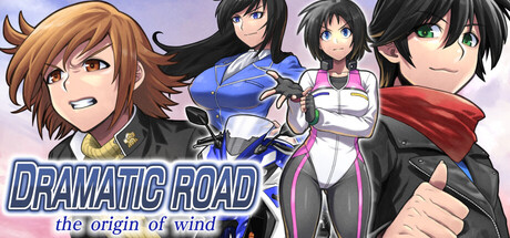 ドラマチックロード 風の発端 cover artwork