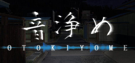 音浄め -Otokiyome- cover artwork