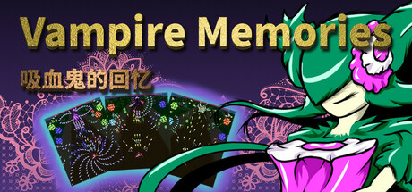 吸血鬼的回忆 - Vampire Memories cover artwork