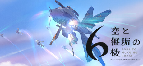 空と無垢の6機 cover artwork