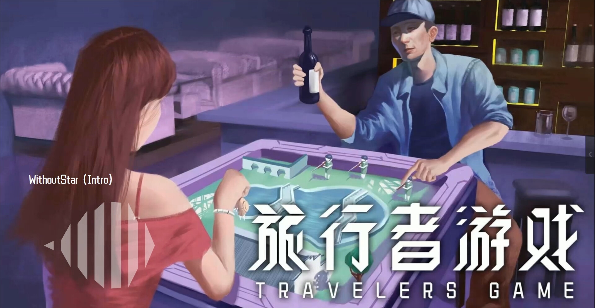 旅行者游戏 Traveler's Game Soundtrack official in-game screenshot 1