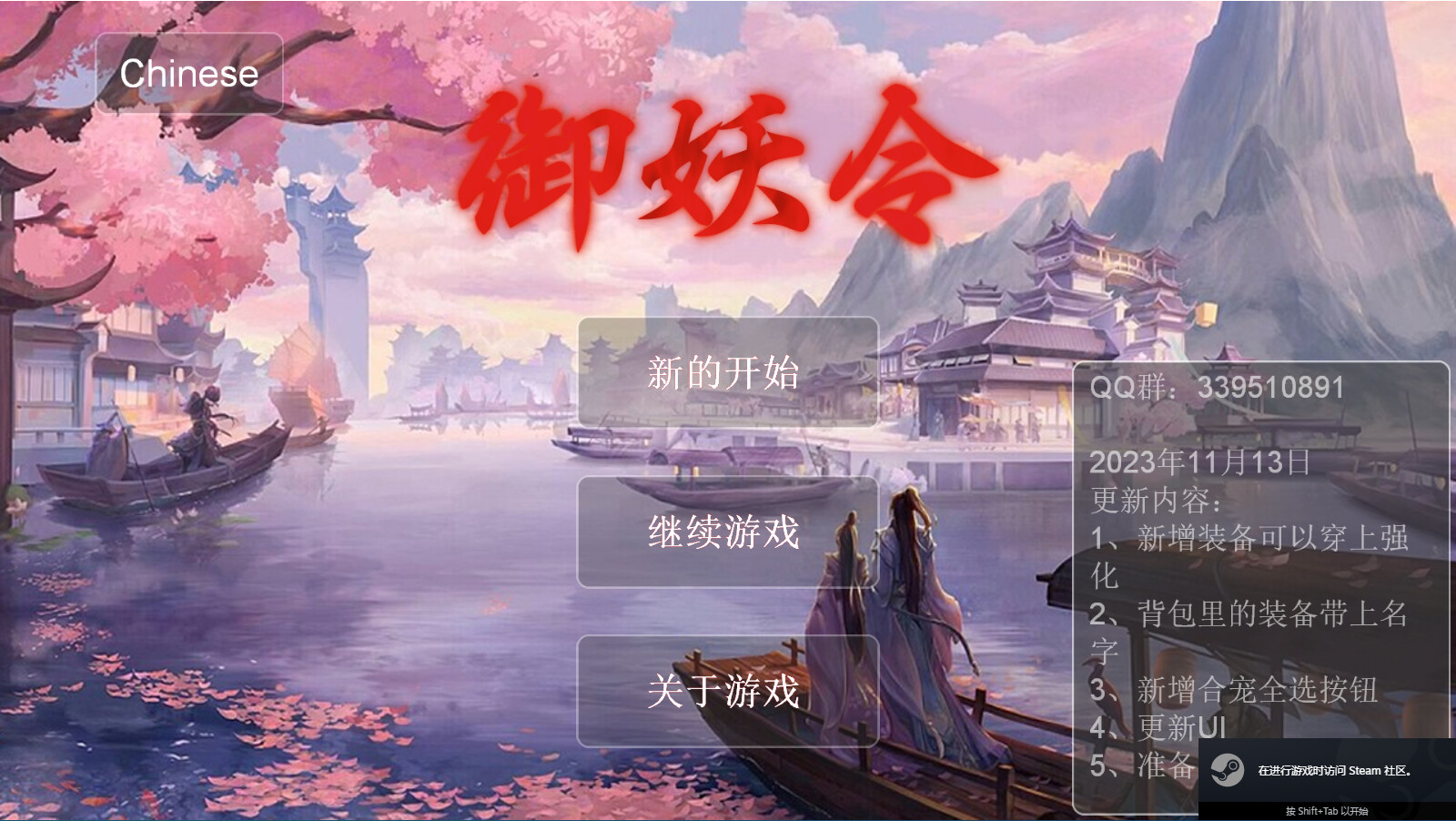 御妖令 official in-game screenshot 1