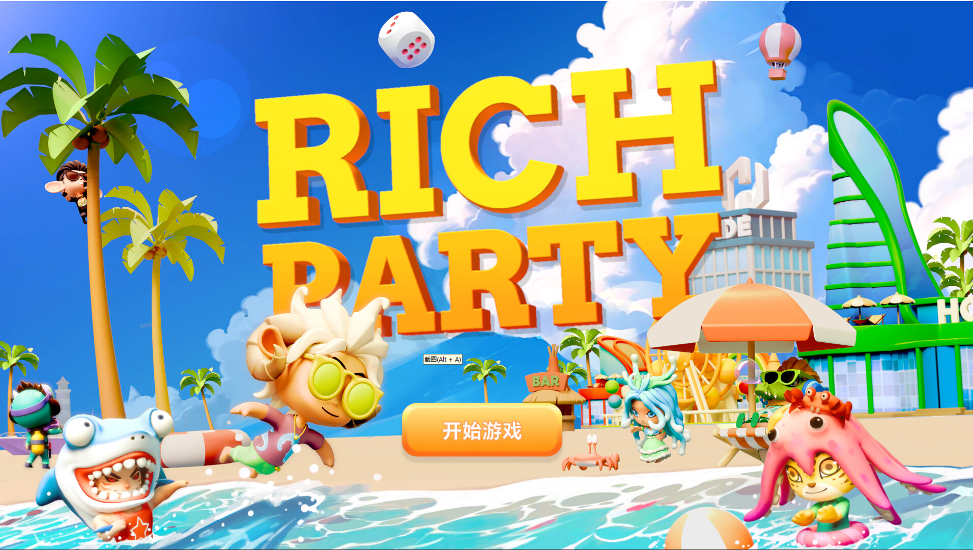 富豪派对 official in-game screenshot 1