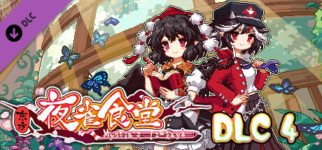 东方夜雀食堂DLC4扩展包 - 太阳花田&辉针城 cover artwork