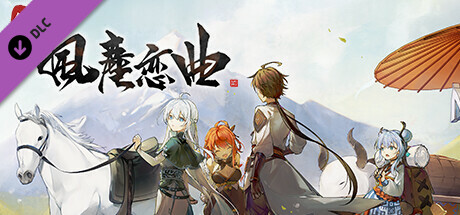 劍俠．風塵戀曲 - 數位美術設定集 - cover artwork