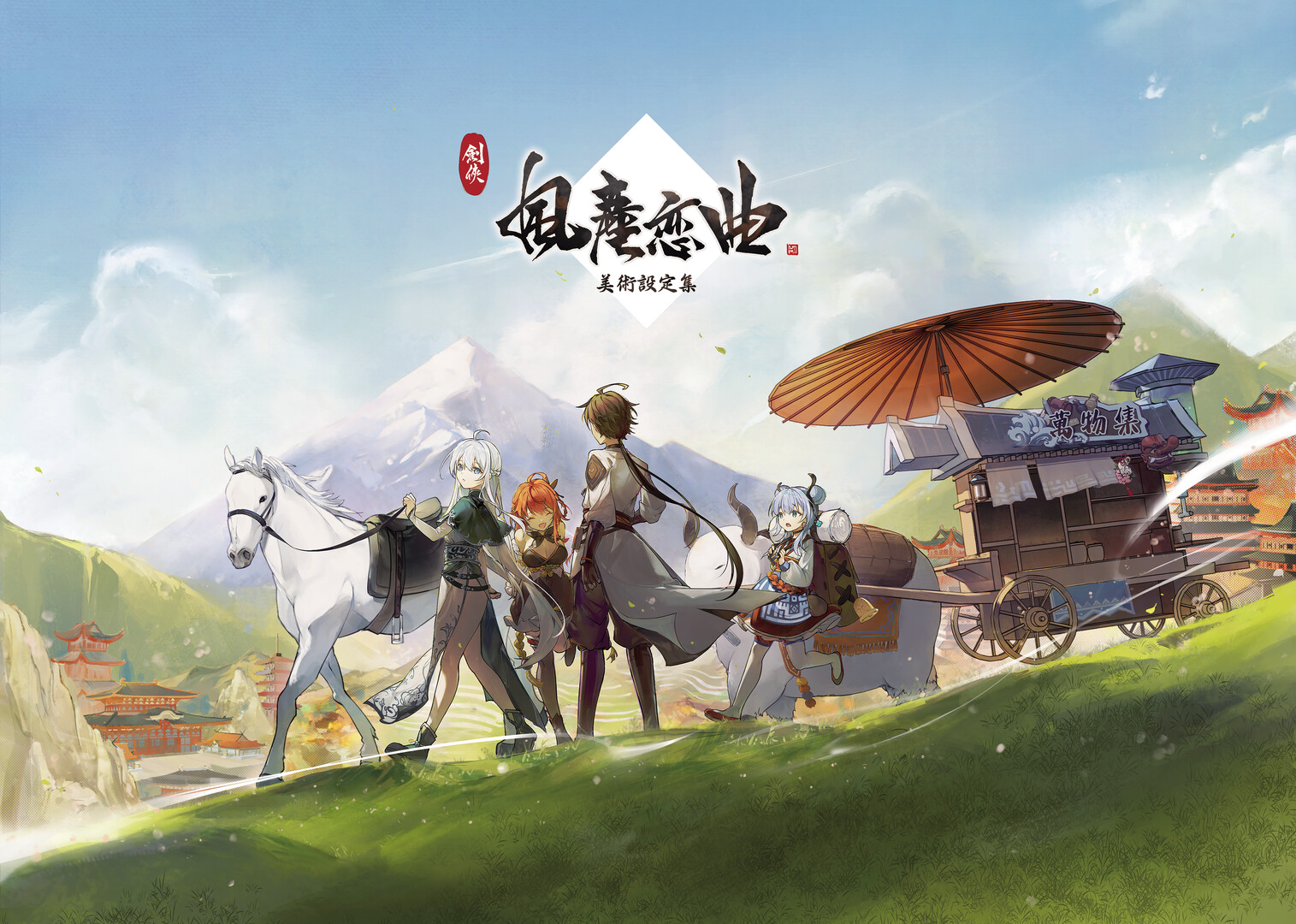 劍俠.風塵戀曲 - 數位美術設定集 - official in-game screenshot 1