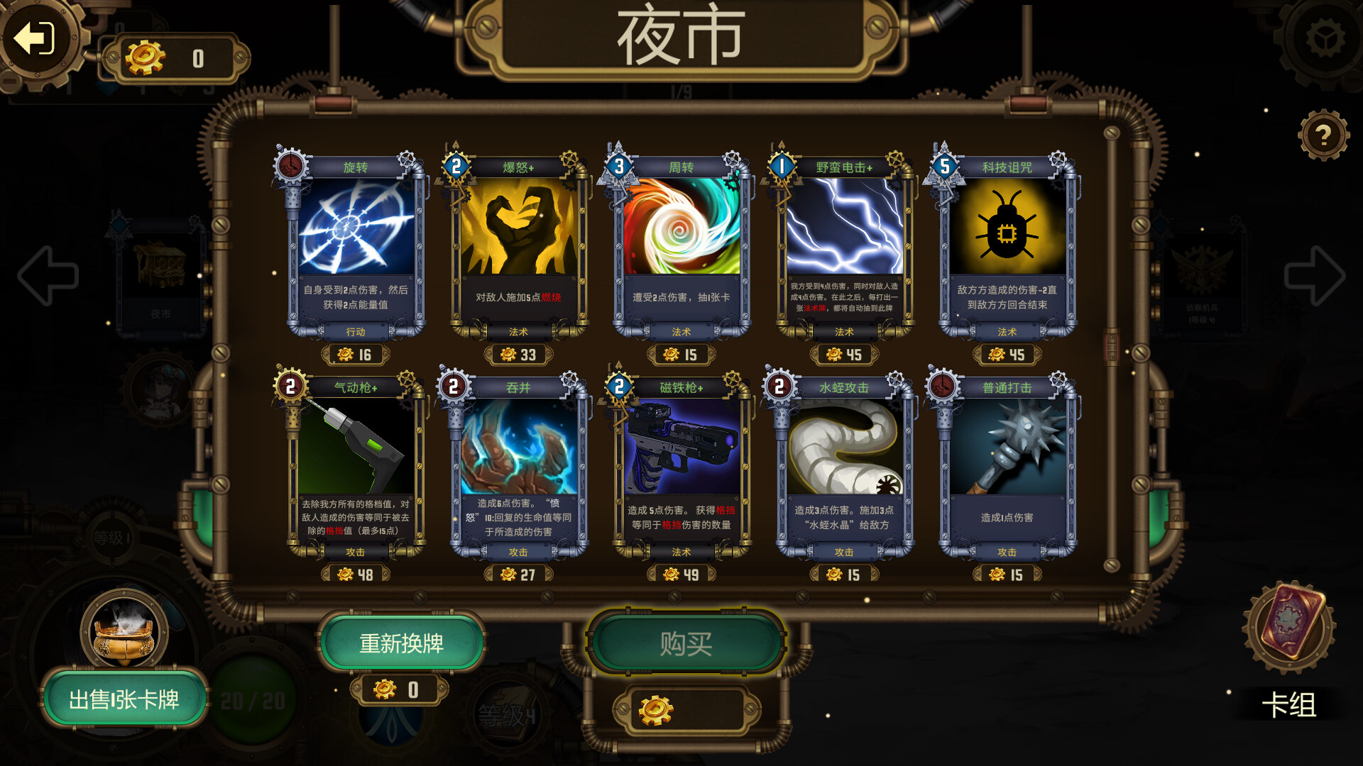 蒸汽传说:时之旅-赌徒 official in-game screenshot 1