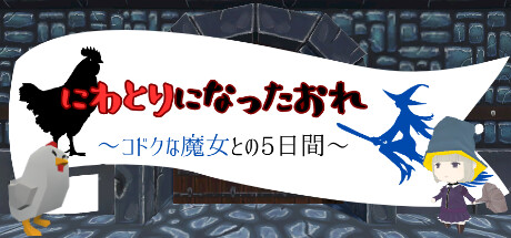 にわとり cover artwork