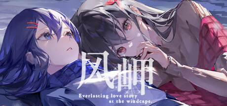 风岬-The Everlasting lovestory at the Windcap cover artwork
