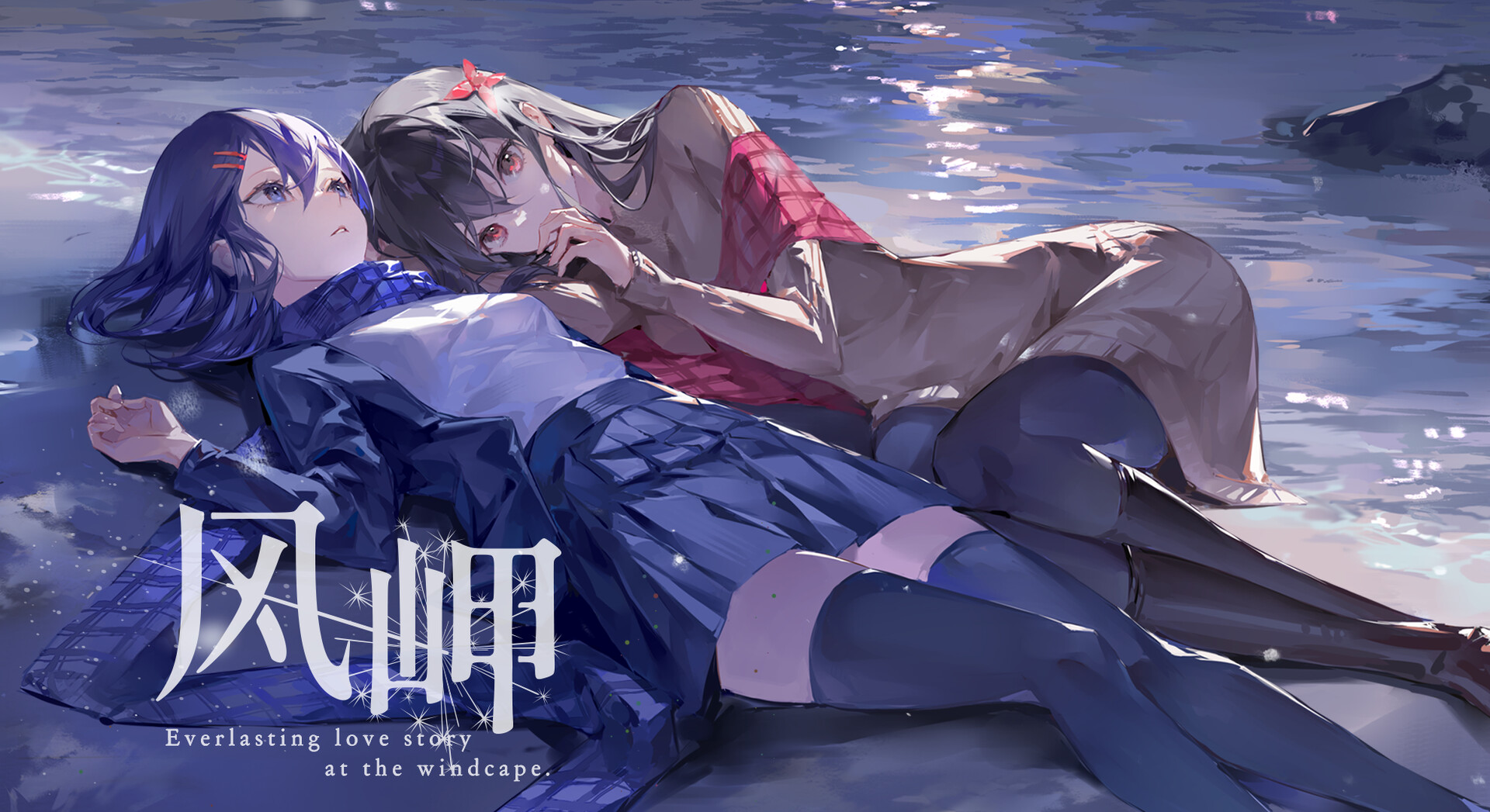 风岬-The Everlasting lovestory at the Windcap official in-game screenshot 1