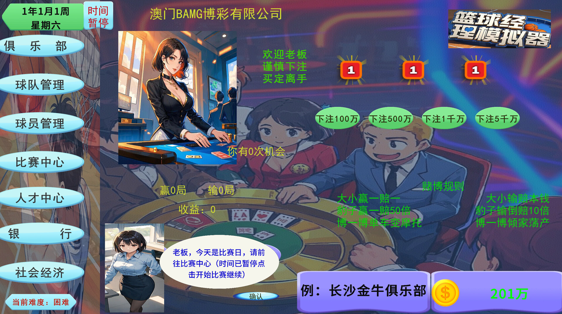 篮球经理模拟器 official in-game screenshot 1