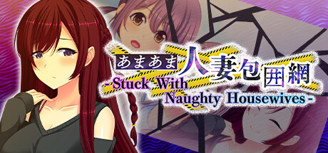 - Stuck With Naughty Housewives - あまあま人妻包囲網 cover artwork