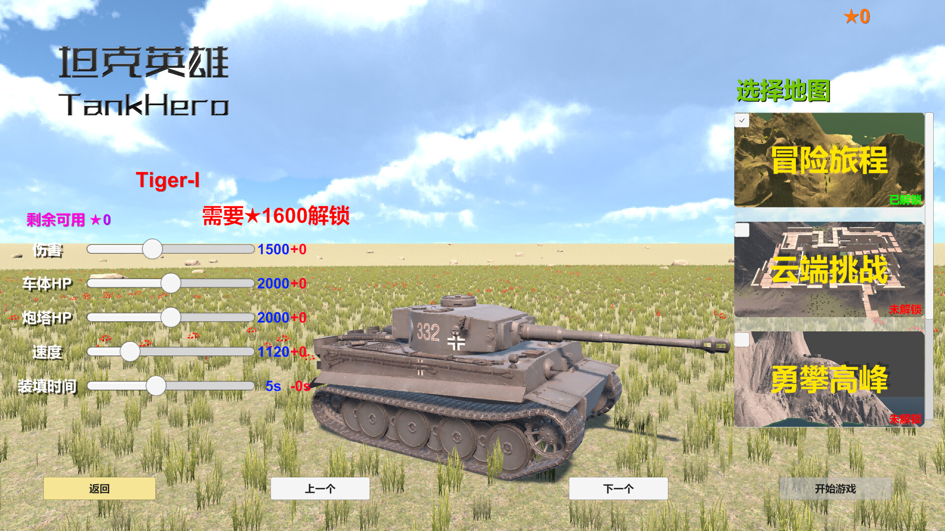 坦克英雄 TankHero official in-game screenshot 1