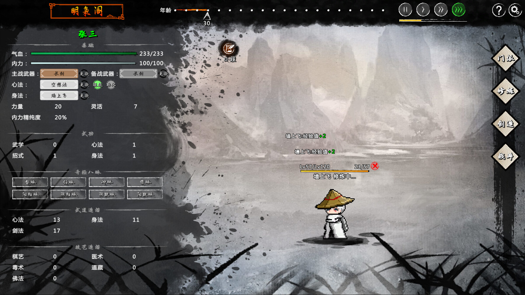 武侠:开宗立派 official in-game screenshot 1