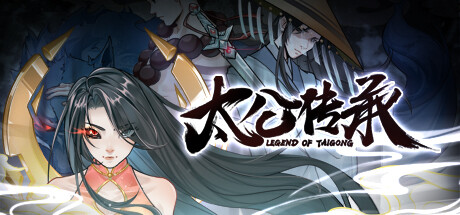 太公传承 cover artwork