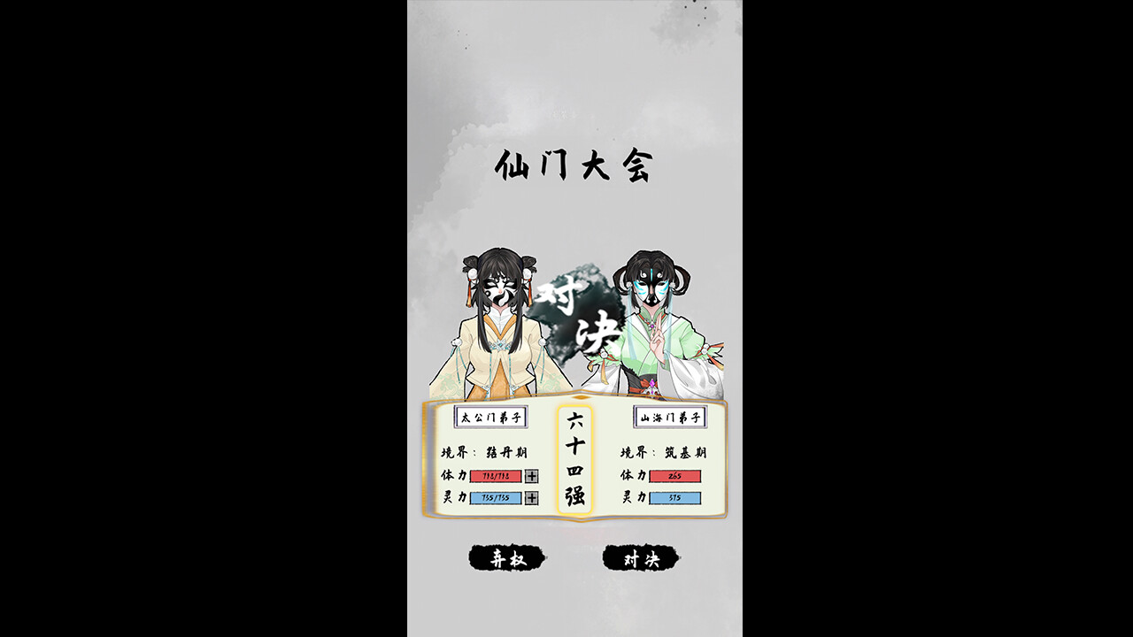 太公传承 official in-game screenshot 1