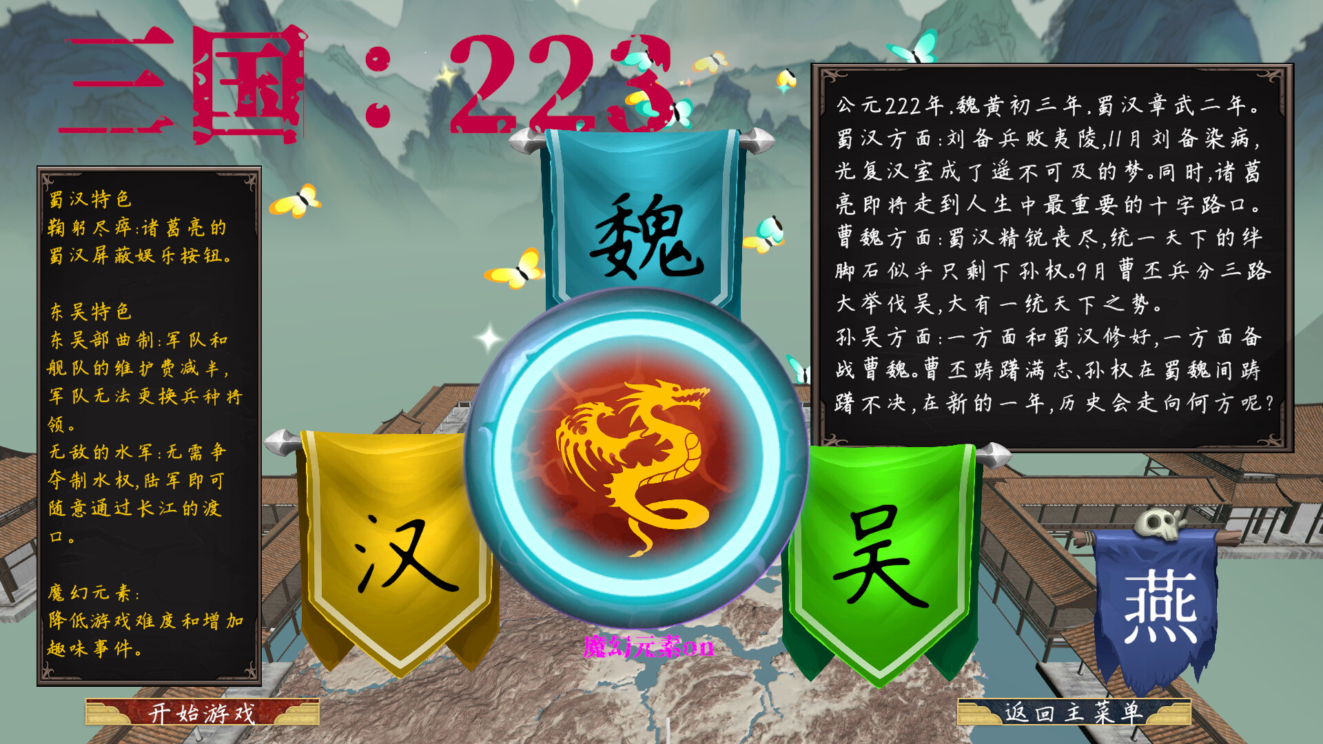 三国:223 official in-game screenshot 1