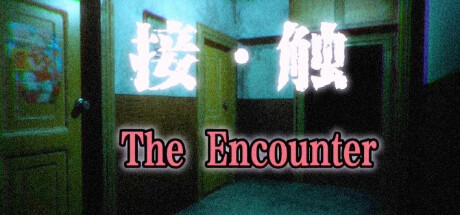接触(The Encounter) cover artwork