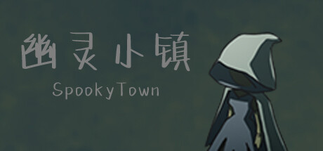 幽灵小镇 cover artwork