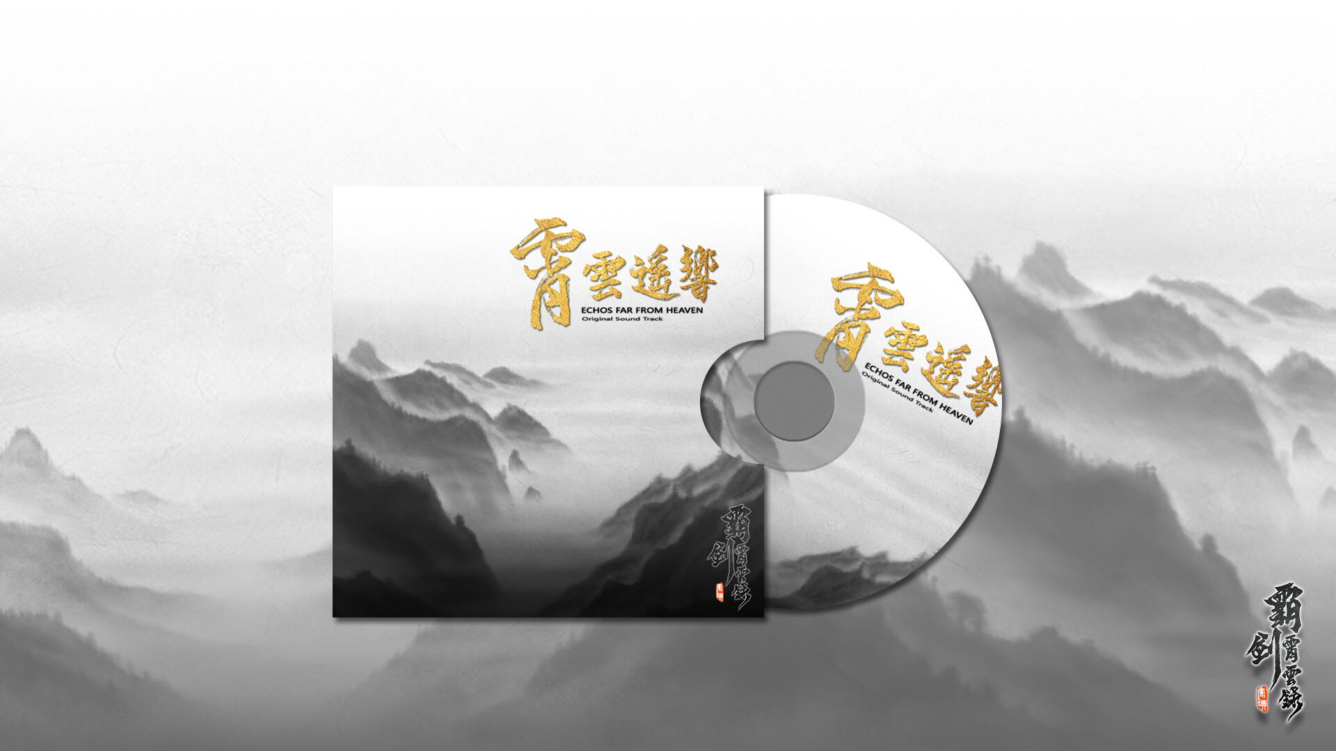 霸剑霄云录 Soundtrack official in-game screenshot 1