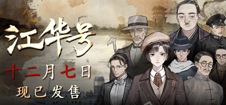 江华号 cover artwork