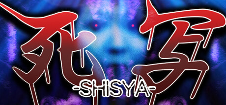 死写 -SHISYA- cover artwork