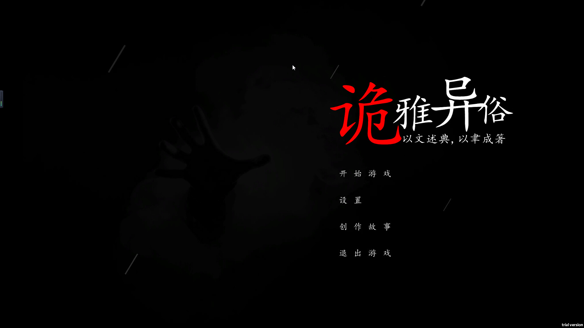 诡雅异俗 official in-game screenshot 1